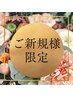 【ご新規様キャンペーン】当店看板メニュー！ドライヘッドスパ50分　3980円