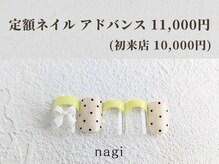 ナギ 新越谷(nagi)/6月定額ネイル アドバンス