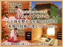 タイ古式リラクゼーション りらっくすらいふ