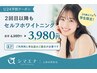 【U24学割】2回目以降もホワイトニング 3,980円