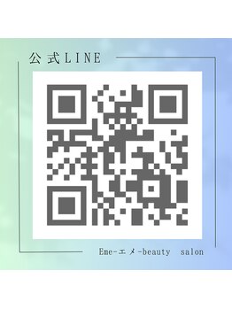 エメ(Eme)/お問い合わせについて