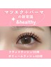 &healthy【エクステ＋カール】自まつ毛とエクステの境界線が無くキラキラeye