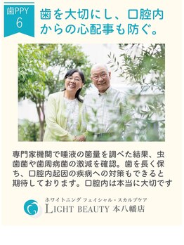 ライトビューティー 本八幡店(LIGHT BEAUTY)/ホワイトニングメリット♪