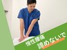 《慢性腰痛にサヨナラ》国家資格者が原因から整える腰専門整体¥6800 → ¥3980