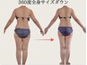 秋こそ脂肪燃焼【本格痩身】360度脂肪徹底撃退＆スリムサイズダウン　80分