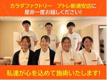カラダファクトリー アトレ新浦安店