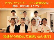 カラダファクトリー アトレ新浦安店