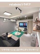 リラボア(rela bois)/