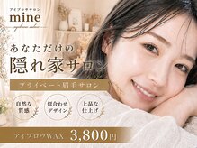 マイン 池袋店(mine)