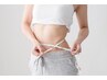 ☆8月5名限定☆ダイエットカウンセリング×美容整体 ¥1980