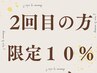 2回目クーポン　ヘッドスパ２０分＋トリートメント￥8800→￥7920