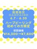 【ハーブピーリング初めての方限定】REVIハーブピーリング(お顔) 14300→7600