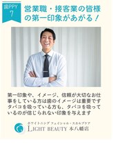 ライトビューティー 本八幡店(LIGHT BEAUTY)/ホワイトニングメリット♪