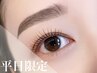 【平日】まつ毛パーマorパリジェンヌ/オフ・シャンプー付き