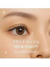ラシュシュ(La chou chou)/まつ毛エクステ