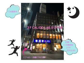 カリド ラボ(CALIDO LAB)/ビル全体　正面から