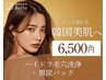 【1日先着2名限定★毛穴悩み】毛穴洗浄+毛穴ケアパック¥13,000→