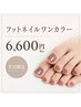 【新規】FOOTNAIL/7700円→6600円