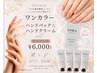 【秋冬の徹底保湿】上質ワンカラー＋EORAパック＆クリーム付 ￥6.000