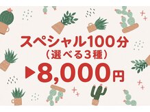 仙人掌の雰囲気（その日の気分やお疲れに合わせてメニューの組み合わせも可能♪）
