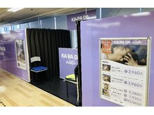 カラダシエスタ 調布とうきゅう店(KA RA DA siesta)の雰囲気（調布とうきゅう2階のスリープスクエア内にございます）