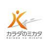 カラダのミカタ 井高野院のお店ロゴ