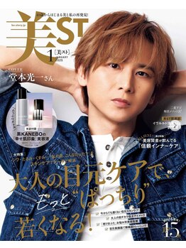 ヨサパーク こらっしぇ御徒町店(YOSA PARK)/美st 1月号　yosapark掲載