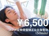 【メンズ専用☆重点的に改善したい方】骨盤矯正×整体 ¥6,500 /50分