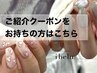 ◆ご紹介クーポンお持ちの方◆HANDオフ込：パラジェル/アートし放題　¥5680