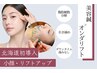 最旬★【オンダリフト40kj】×美容鍼　速効小顔・中顔面短縮・弾力肌 ¥22000
