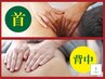 【マッサージ】首と背中を徹底的にもみほぐす40分クーポン