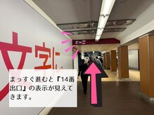 まっすぐ進むと『１４番出口』の表示が見えてきます♪