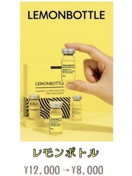 アリュール 倉敷(ALLURE)/レモンボトル