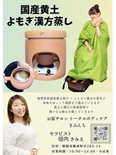 トータルボディケア きみんち/