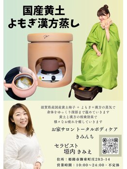 トータルボディケア きみんち/