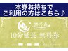 10分延長券/クーポンをご利用の方はこちら