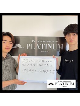 プラチナムニイガタ 新潟(PLATINUM NIIGATA)/全身脱毛のお客様