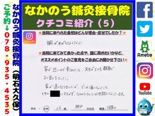 なかのう鍼灸接骨院/クチコミ・評判を紹介 Vol.5