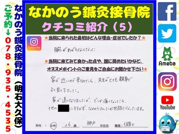 なかのう鍼灸接骨院/クチコミ・評判を紹介 Vol.5