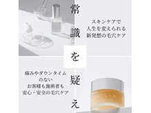 ルレーブ(Lereve)の雰囲気（今までの毛穴ケアで満足してますか？）