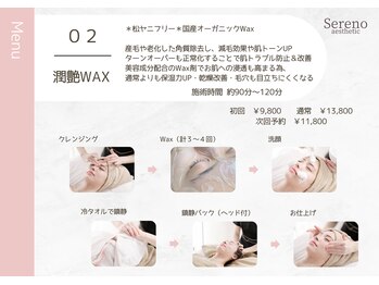 セレーノ 横浜(seReno)/潤艶ワックス