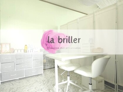 ラブリエ(la briller)の写真