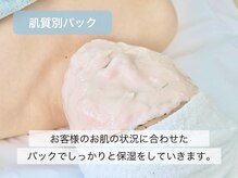 ベル 松本(Belle)/ハーブピーリング｜パック