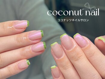 ココナッツネイル/フレンチネイル