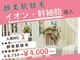 ビースキン 広島(BE:SKIN)の写真