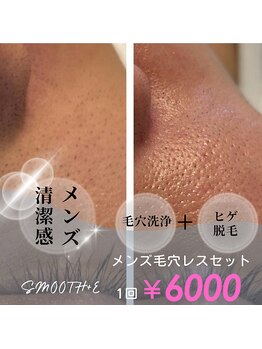 スムース イー(Smooth+E)/【メンズスキンケア】毛穴ケア