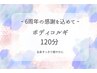 【6/2から】ボディコルギ 120分【6周年クーポン】
