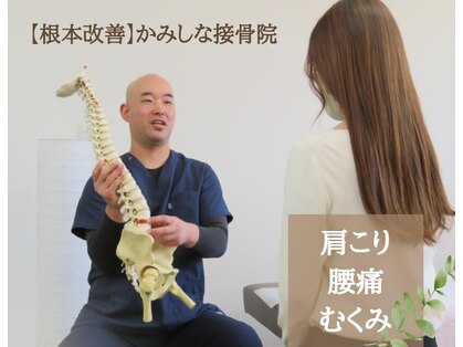 かみしな接骨院の写真