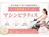 マシンピラティスサンズ新規導入クーポン↓