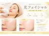 肌質改善光フェイシャル♪11000円→6800円!